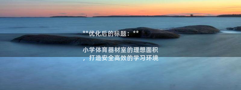 星欧娱乐最建议买的三个产品是什么呢：**优化后的标题