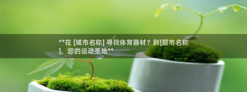 星欧娱乐法711.112不退款后果：**在 [城市名