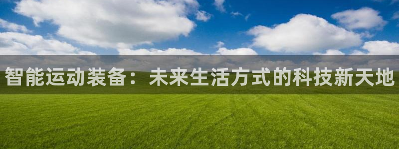 星欧娱乐联最新功能介绍